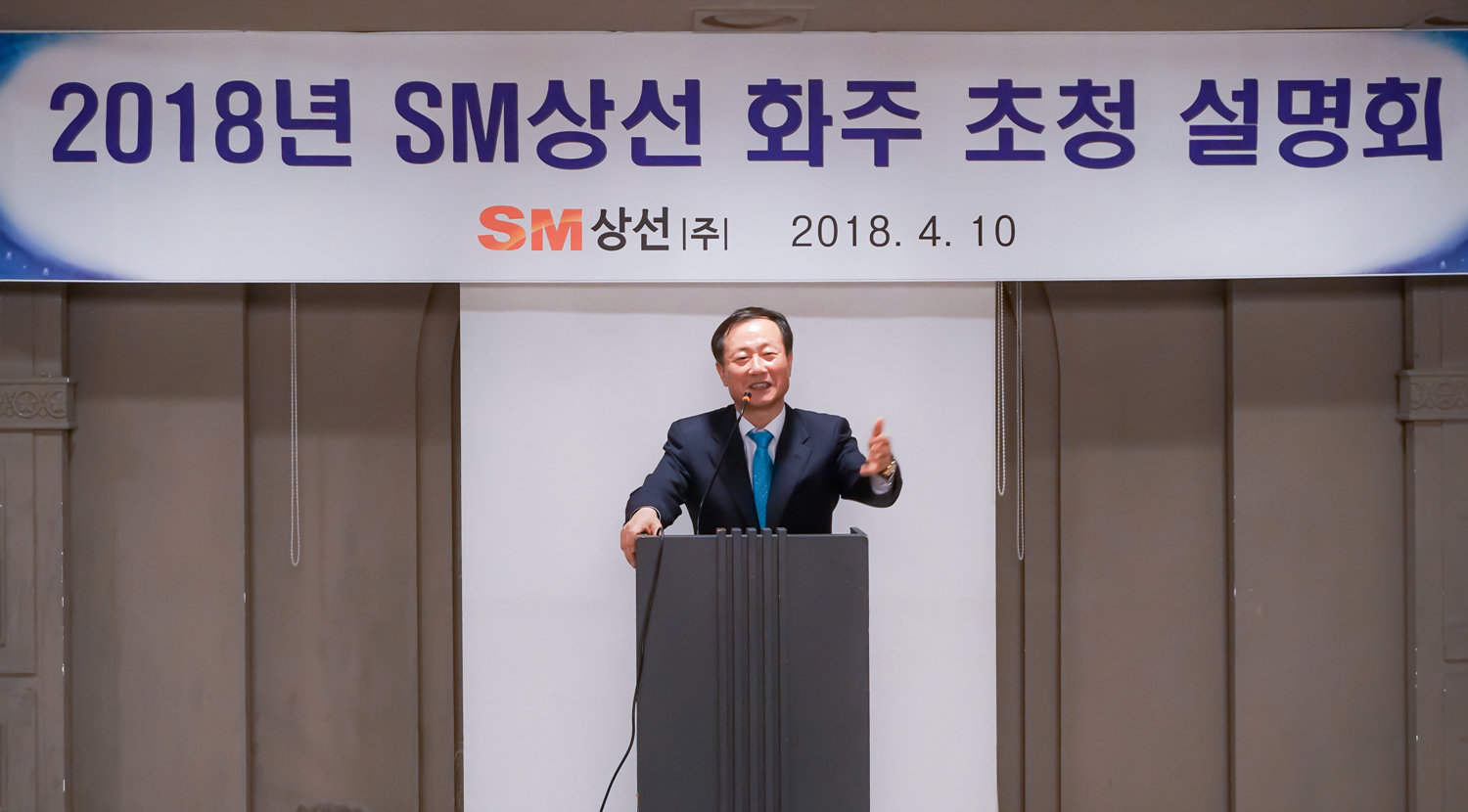 [20180411] SM상선, 부산지역 화주 초청 설명회 가져 _ SM상선 화주 초청 설명회에 참석한 SM상선 김칠봉 대표이사.jpg