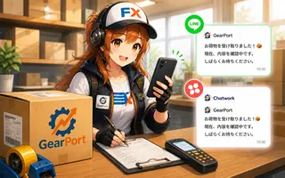 お荷物の受け取り&ご連絡