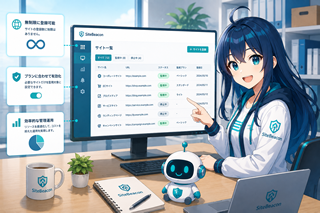柔軟なサイト登録と効率的な監視