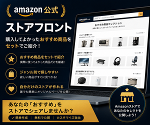 Amazonストアフロント