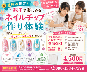 親子で楽しめるネイルチップ作り体験